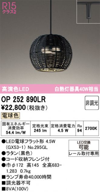 OP252890LR