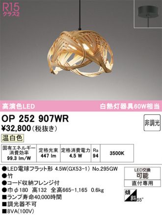 OP252907WR