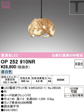 OP252910NR
