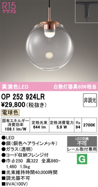 OP252924LR