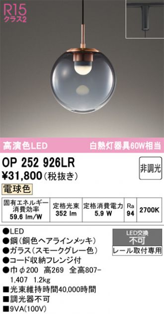 OP252926LR