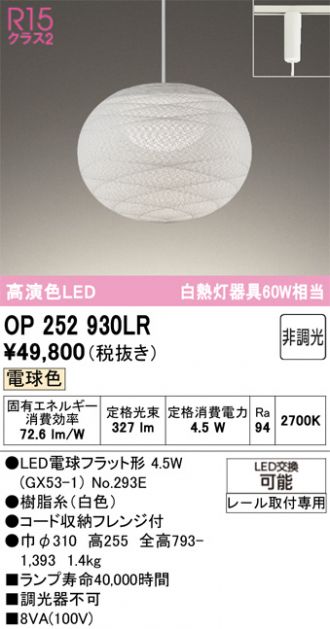 OP252930LR