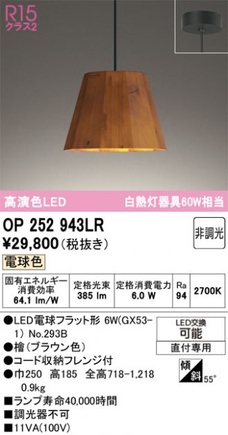 OP252943LR