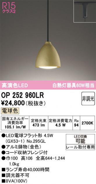 OP252960LR