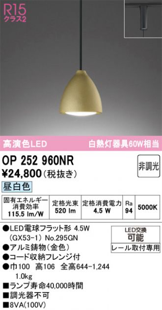 OP252960NR
