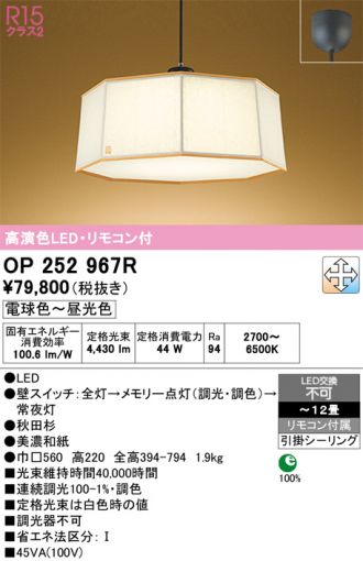 OP252967R