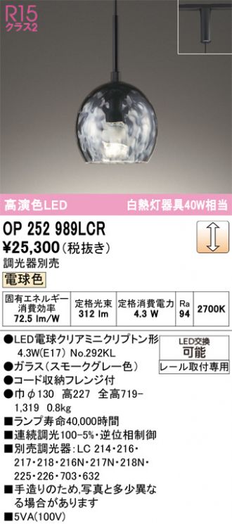 OP252989LCR