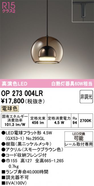 OP273004LR
