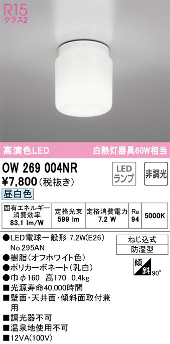 OW269004NR