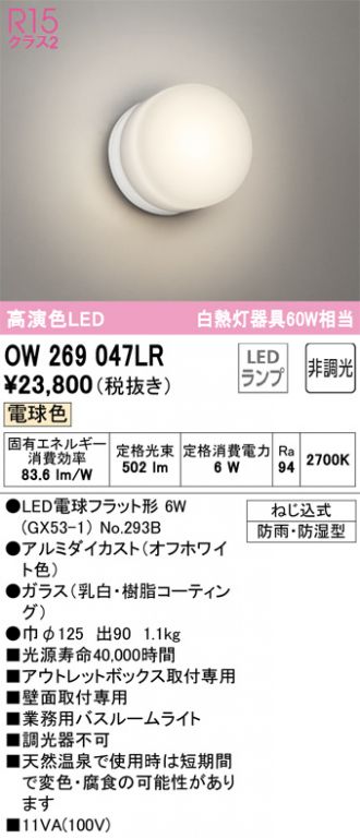 OW269047LR