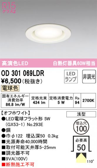 OD301069LDR