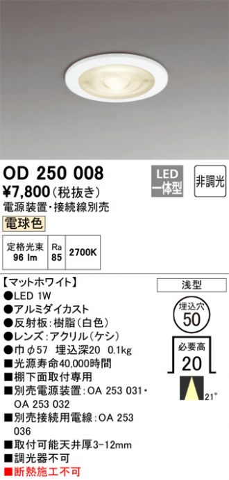 OD250008