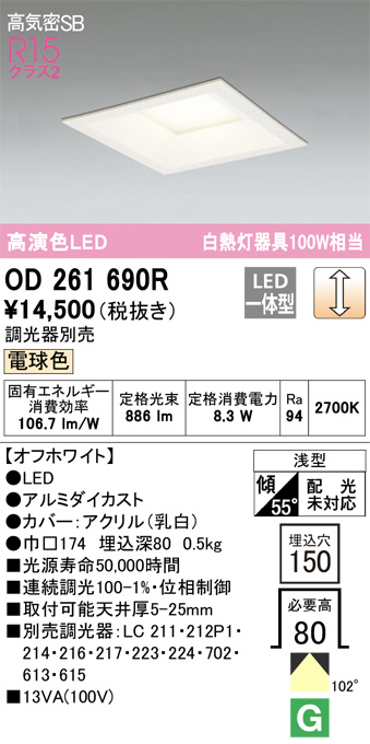 OD261690R