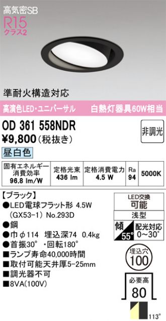 OD361558NDR