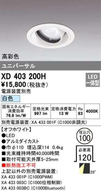 XD403200H