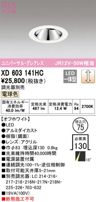 XD603141HC