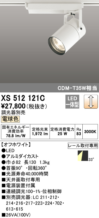 XS512121C