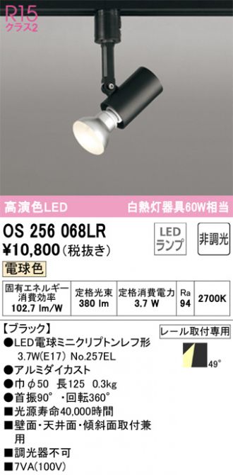 OS256068LR