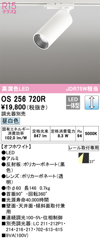 OS256720R