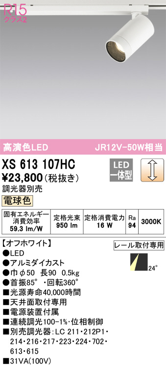 XS613107HC