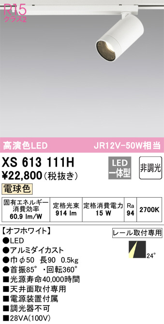 XS613111H