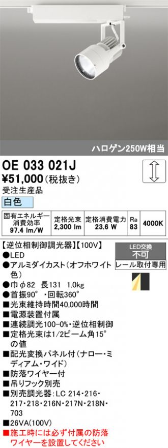 OE033021J