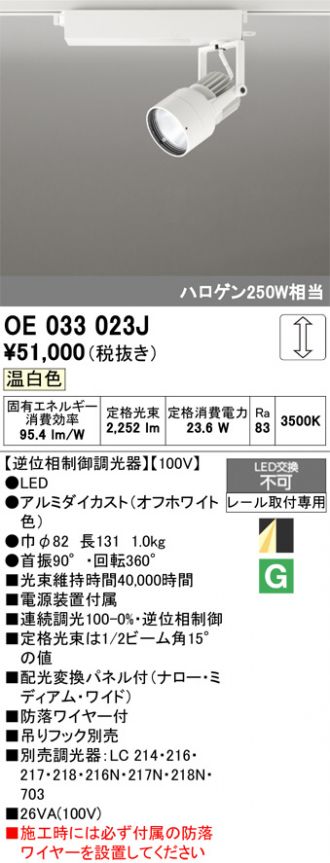 OE033023J