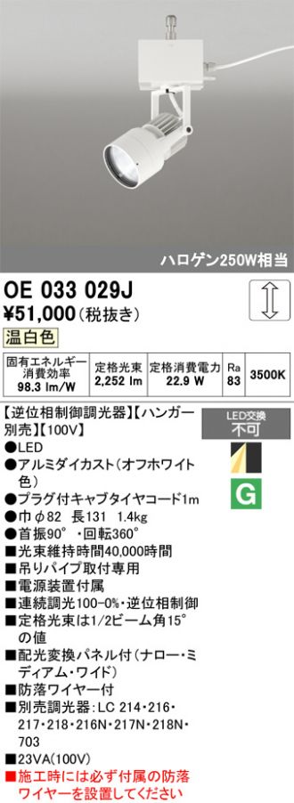 OE033029J