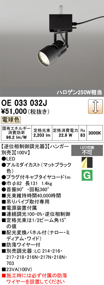 OE033032J