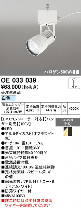 OE033039