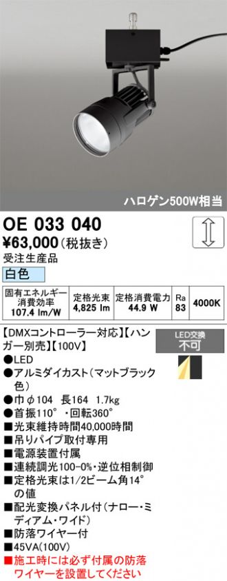 OE033040