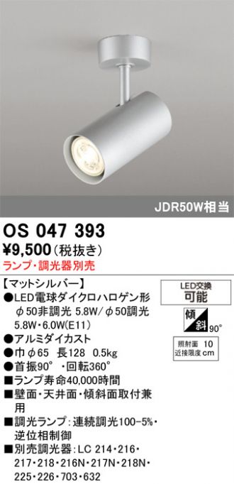 OS047393