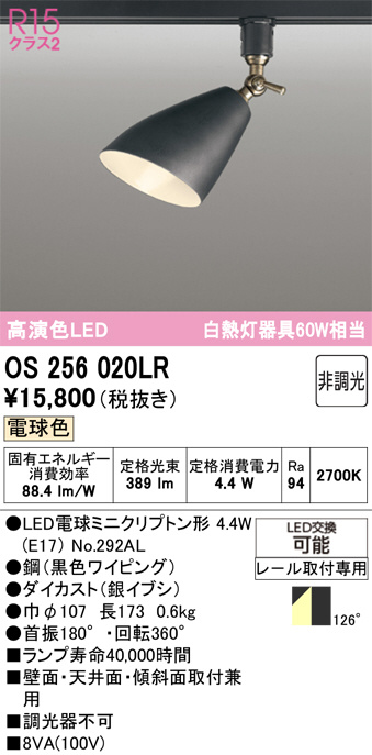 OS256020LR