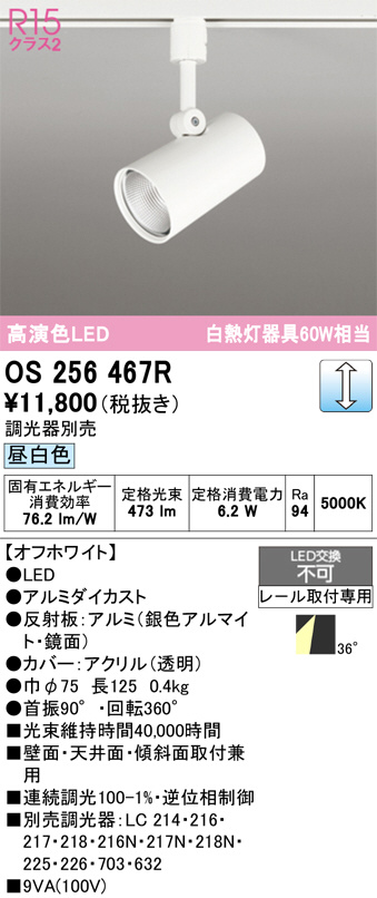 OS256467R