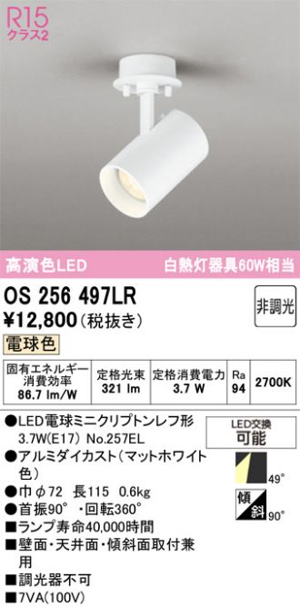 OS256497LR