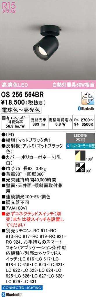 OS256564BR