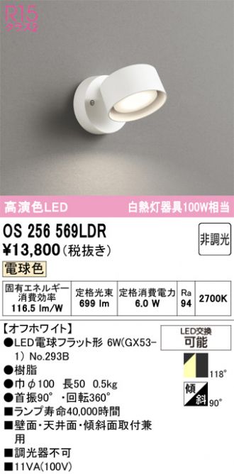 OS256569LDR