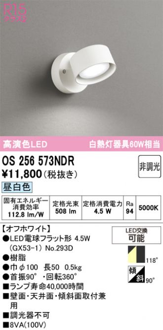 OS256573NDR