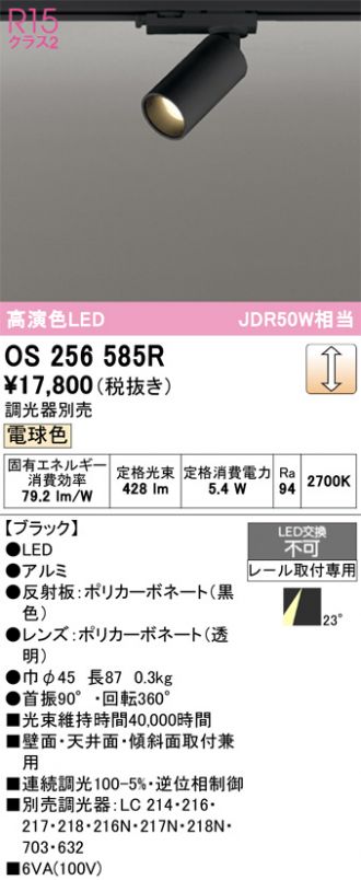 OS256585R