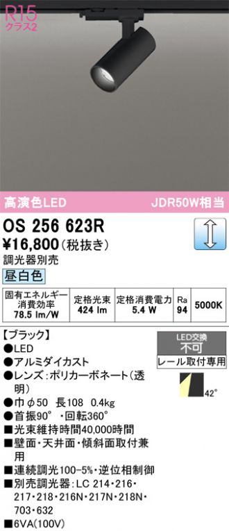 OS256623R