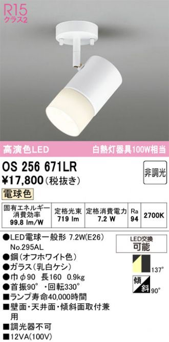 OS256671LR