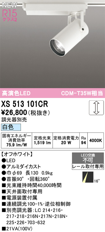 XS513101CR