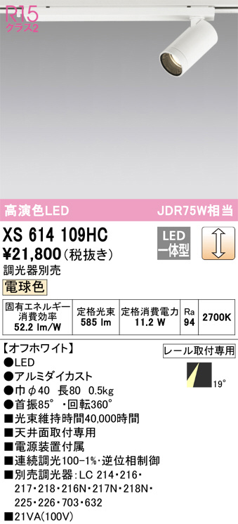 XS614109HC