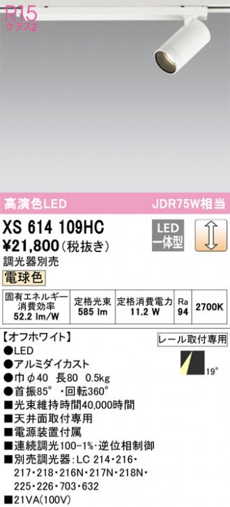 XS614109HC