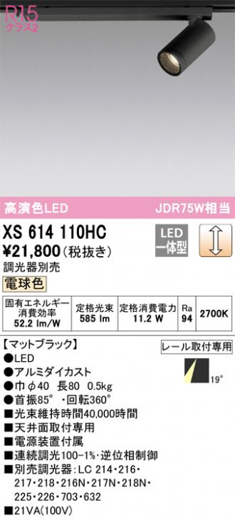 XS614110HC