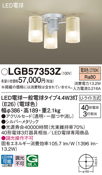 LGB57353Z