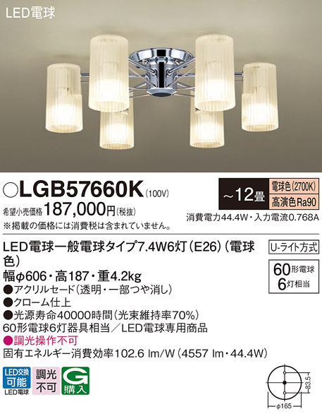 LGB57660K