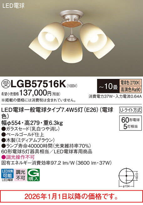 LGB57516K
