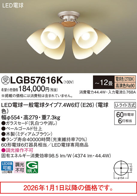 LGB57616K
