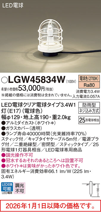 LGW45834W